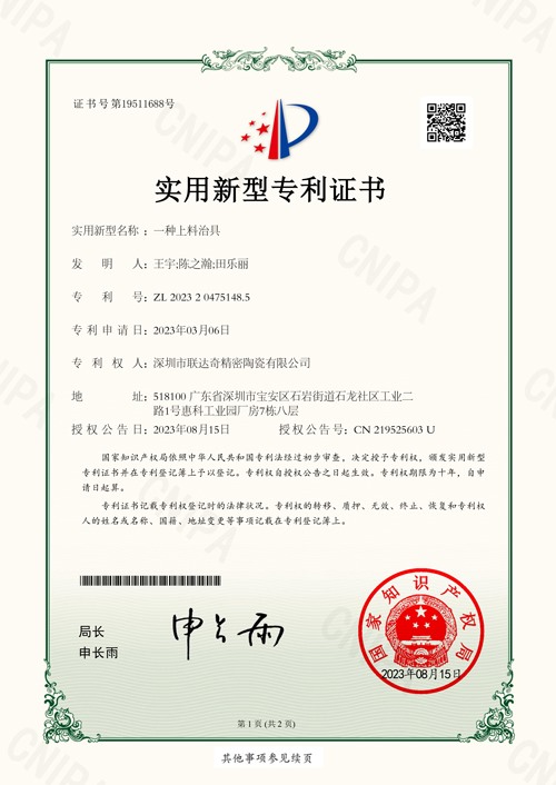 实用新型专利证书—一种上料治具