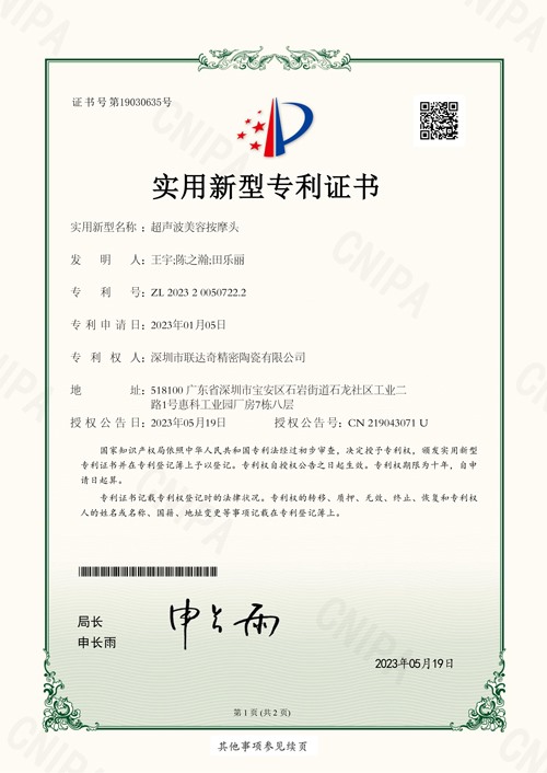 实用新型专利证书—超声波美容按摩头