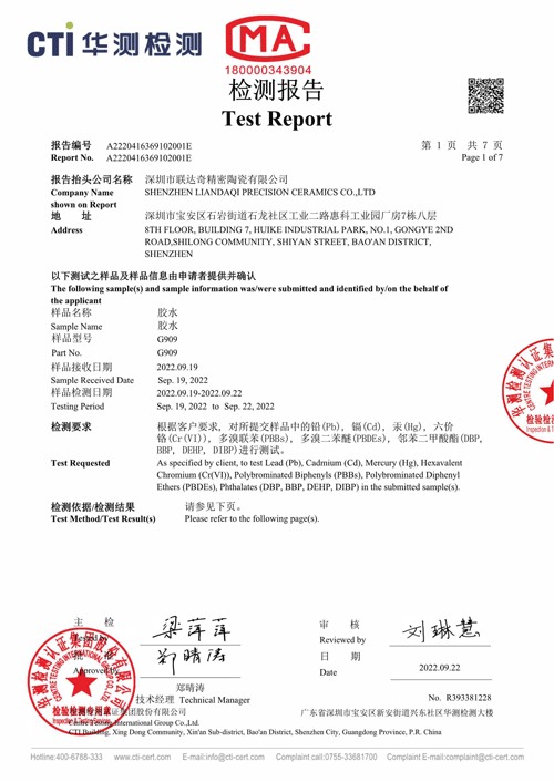 胶水检测报告