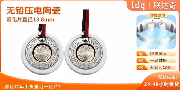 压电陶瓷材料对雾化片寿命、转换效率的提升原理